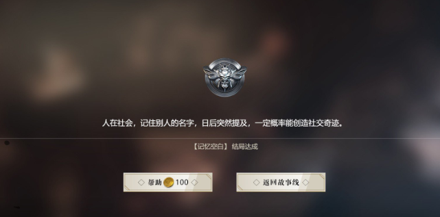 隐形守护者第九章远东残阳失败结局汇总 隐形守护者第九章远东残阳坏结局图文一览 12