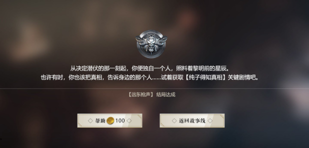 隐形守护者第十章极恶非道失败结局汇总 隐形守护者第十章极恶非道失败结局y一览 29