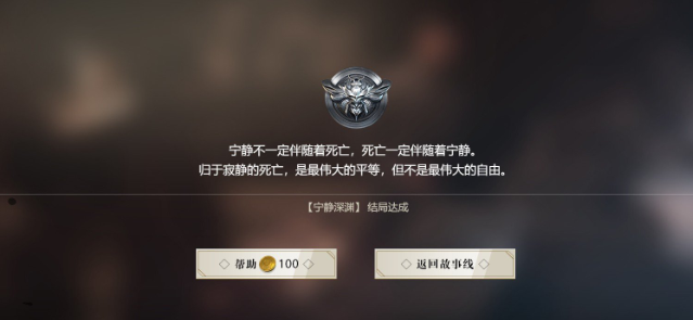 隐形守护者第十章极恶非道失败结局汇总 隐形守护者第十章极恶非道失败结局y一览 49