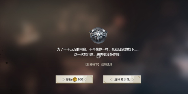 隐形守护者第十章极恶非道失败结局汇总 隐形守护者第十章极恶非道失败结局y一览 16