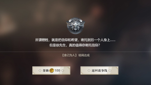 隐形守护者第十章极恶非道失败结局汇总 隐形守护者第十章极恶非道失败结局y一览 11