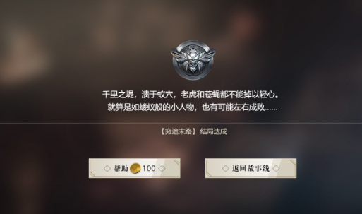 隐形守护者第十章极恶非道失败结局汇总 隐形守护者第十章极恶非道失败结局y一览 56