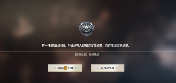 隐形守护者第九章远东残阳失败结局汇总 隐形守护者第九章远东残阳坏结局图文一览 9