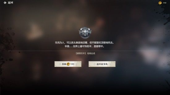 隐形守护者全章节失败结局汇总 隐形守护者全章节坏结局一览 320