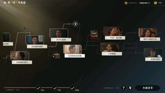 隐形守护者全章节失败结局汇总 隐形守护者全章节坏结局一览 81