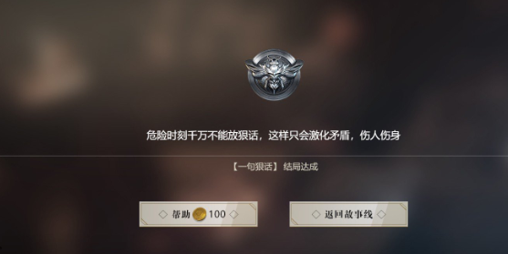 隐形守护者全章节失败结局汇总 隐形守护者全章节坏结局一览 442