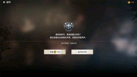 隐形守护者全章节失败结局汇总 隐形守护者全章节坏结局一览 177