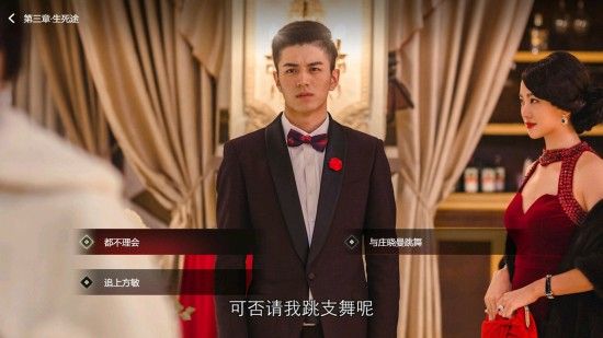 隐形守护者全章节失败结局汇总 隐形守护者全章节坏结局一览 87