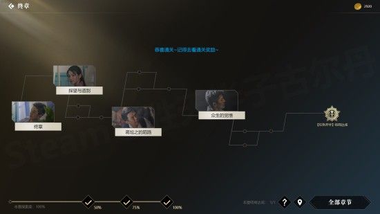 隐形守护者全章节失败结局汇总 隐形守护者全章节坏结局一览 527