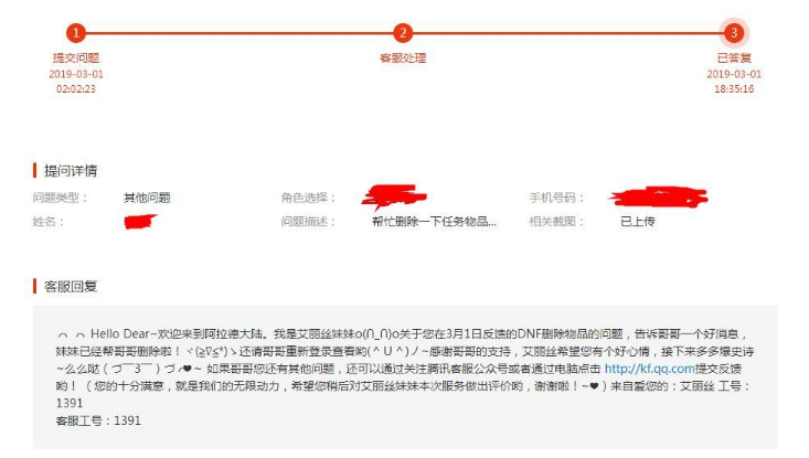 DNF任务物品怎么删除 DNF删除任务物品方法 4