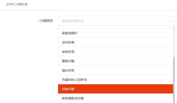 DNF任务物品怎么删除 DNF删除任务物品方法 2