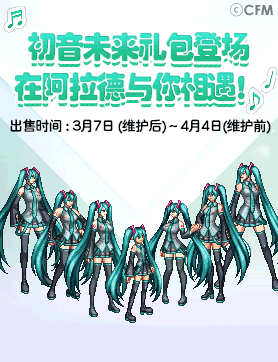 DNF初音未来礼包售价价格一览 DNF初音未来礼包内容介绍 1