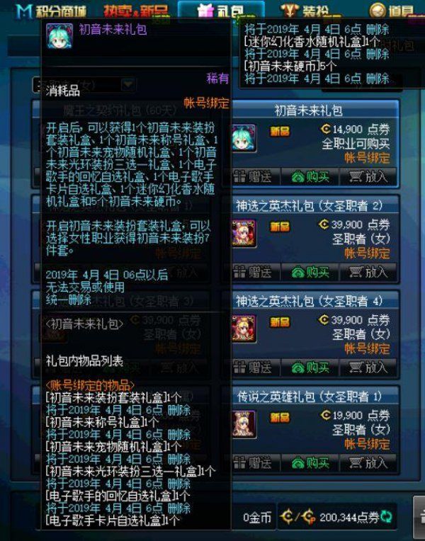 DNF初音未来礼包售价价格一览 DNF初音未来礼包内容介绍 2