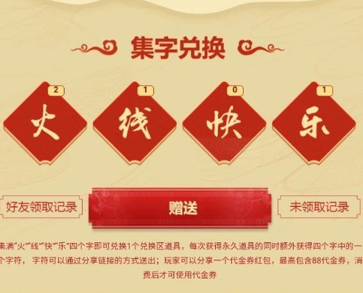 CF元宵幸运福乐字怎么抽 CF抽乐字技巧 1