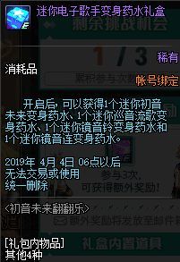 DNF歌之碎片获取途径 DNF歌之碎片作用介绍 4