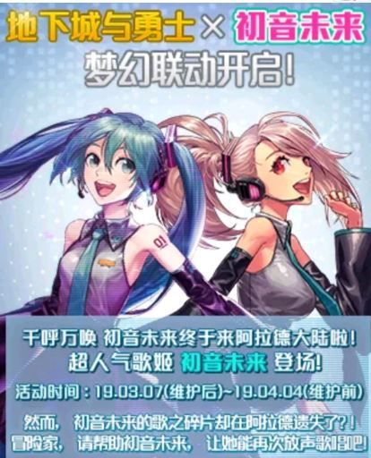 dnf国服初音未来礼包什么时候出 初音未来礼包多少钱 1