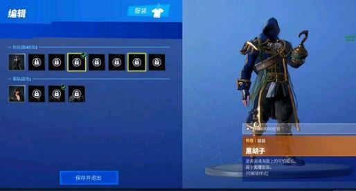 堡垒之夜黑胡子皮肤没脸怎么回事 黑胡子皮肤没脸bug 2