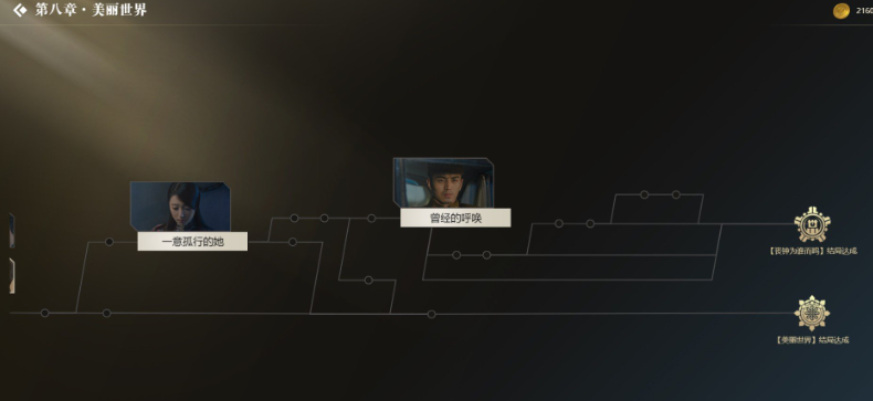 隐形守护者第八章全部坏结局流程 隐形守护者第八章全部坏结局图文攻略 40