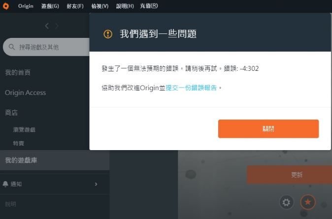 Apex英雄更新提示发生一些无法预期的错误解决办法 1