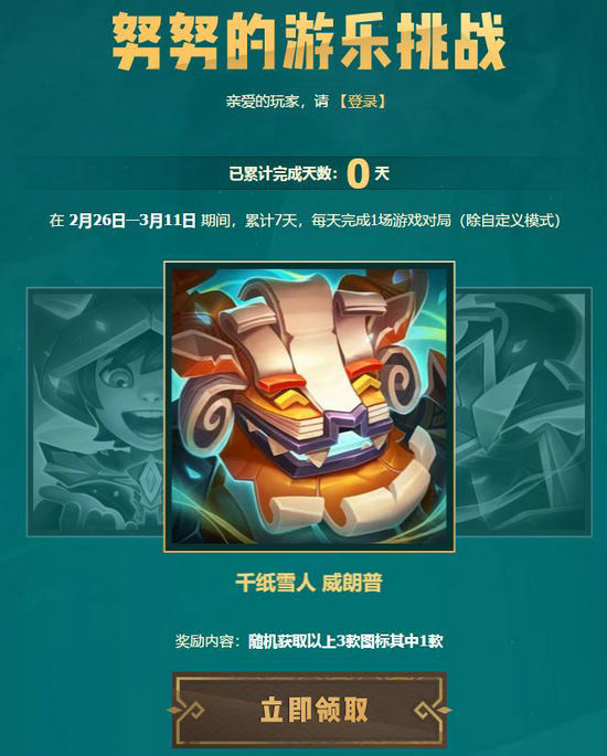 lol努努的游乐挑战有什么奖励 努努的游乐挑战任务怎么做 1