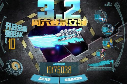 CF全新变形AK3.2免费领活动网址 3月2日超级周六 1