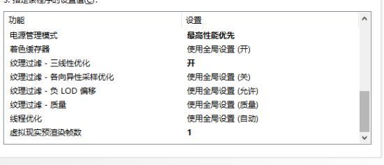 Apex英雄N卡显卡配置方法 Apex英雄N卡显卡设置教学 5