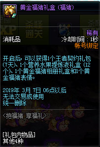 DNF黄金福猪相册和表情怎么获得 DNF黄金福猪相册和表情获得方法 3