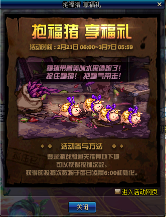 DNF黄金福猪相册和表情怎么获得 DNF黄金福猪相册和表情获得方法 1