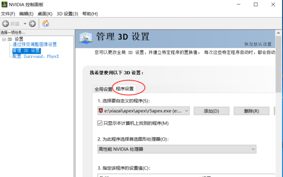 Apex英雄游戏很卡很模糊怎么办 Apex英雄独立显卡设置方法 2