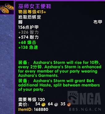 魔兽世界8.2新团本永恒王宫全特效装备详情 魔兽世界8.2新团本永恒王宫特效装备汇总 14