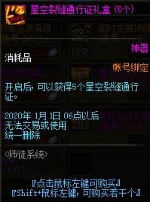 DNF徒弟通宝获得方法 DNF徒弟通宝作用介绍 3