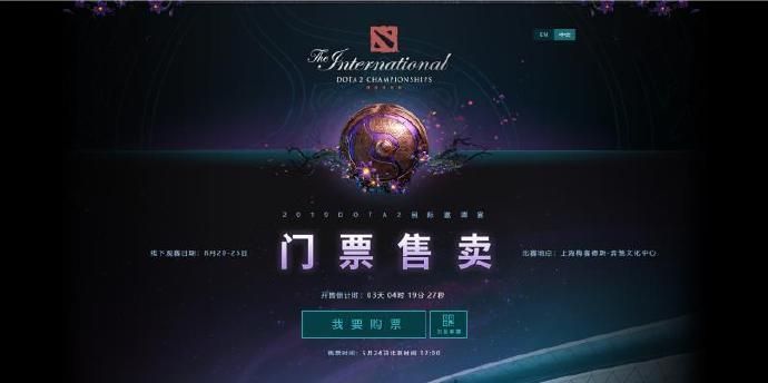 dota2ti9门票怎么买 dota2ti9门票在哪买 1