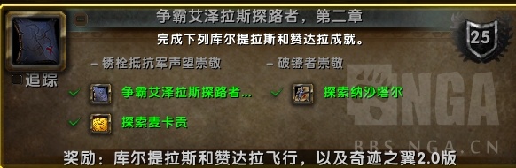 魔兽世界8.2飞行怎么解锁 魔兽世界8.2飞行解锁攻略 1