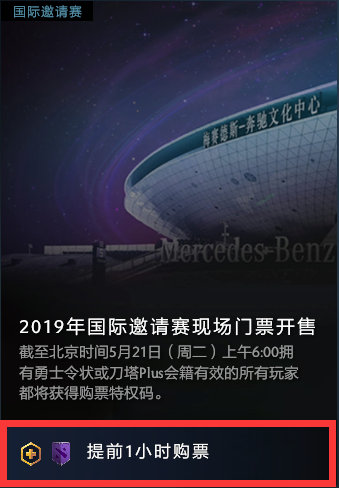2019DOTA2国际邀请赛怎么买票 2019DOTA2国际邀请赛购票全攻略 4