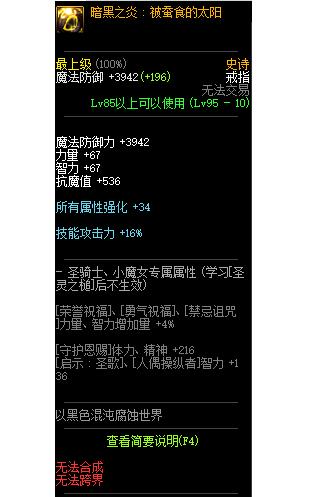 DNF普雷戒指属性怎么样 DNF普雷戒指属性介绍 1