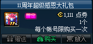 DNF11周年感恩大礼包有什么 DNF11周年感恩大礼包内容一览 1