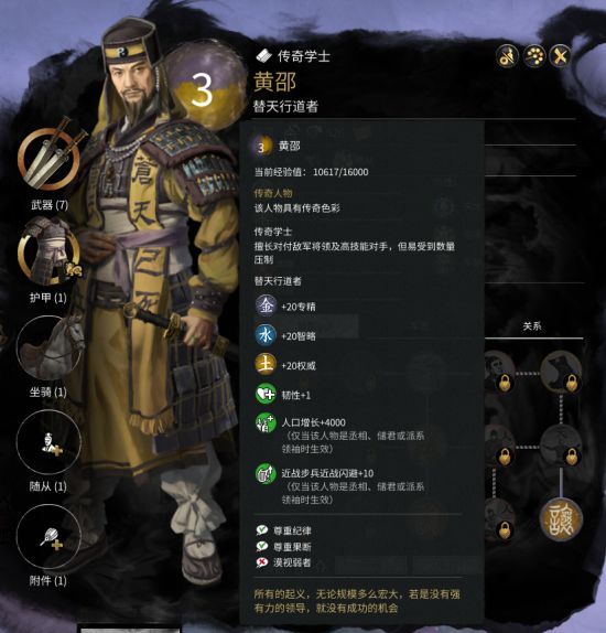 三国全面战争黄邵开局怎么玩 黄邵开局玩法之人物特长&派系专攻 5