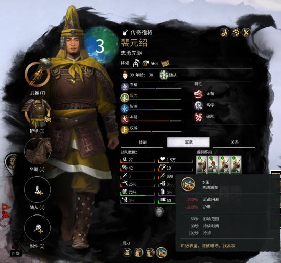 三国全面战争黄邵开局怎么玩 黄邵开局玩法之人物特长&派系专攻 7