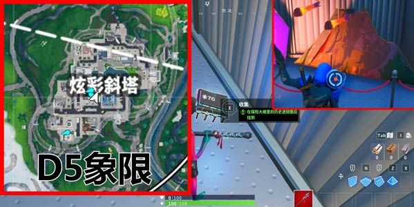 堡垒之夜76号芯片获得方法 堡垒之夜芯片76在保险大楼里的历史透镜图后找到 1