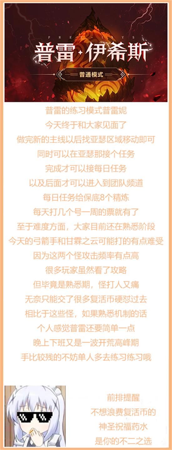 DNF普雷练习模式普雷妮如何节省复活币 1