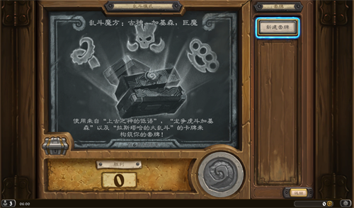 炉石传说乱斗魔方青玉野兽德卡组分享 乱斗魔方古神加基森巨魔青玉野兽德套牌一览 1