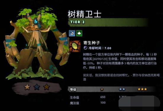 刀塔霸业德鲁伊怎么搭配 刀塔霸业德鲁伊阵容搭配及玩法指南 8