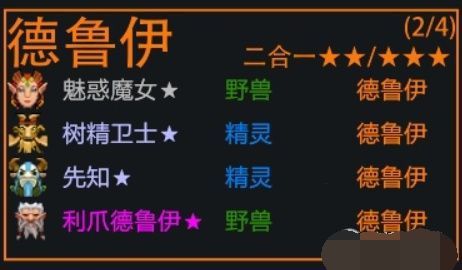 刀塔霸业德鲁伊怎么搭配 刀塔霸业德鲁伊阵容搭配及玩法指南 1