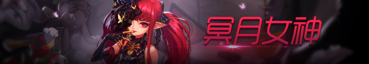 DNF国服11周年女魔法师职业平衡性改版详情 地下城与勇士6月18日魔法师女职业改动汇总 20