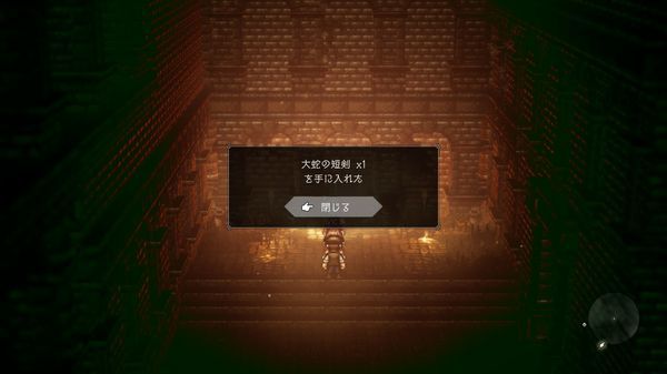 八方旅人大蛇短剑在哪里 八方旅人大蛇短剑位置攻略 4