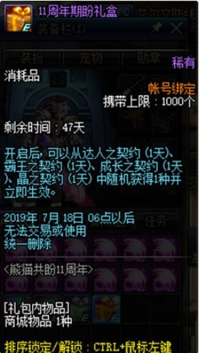 DNF6月17日熊猫位置在哪里 DNF6月17日熊猫位置图文详解 4