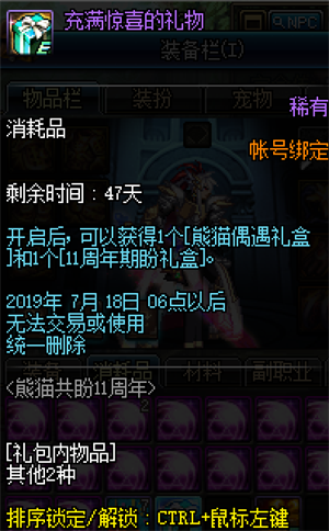 DNF充满惊喜的礼物有什么奖励 DNF充满惊喜的礼物奖励详情 1