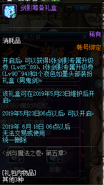 DNF新职业预热活动剑与魔法之卷前瞻 DNF剑鬼和傀偶术新职业预热活动介绍 5