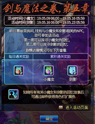 DNF新职业预热活动剑与魔法之卷前瞻 DNF剑鬼和傀偶术新职业预热活动介绍 4