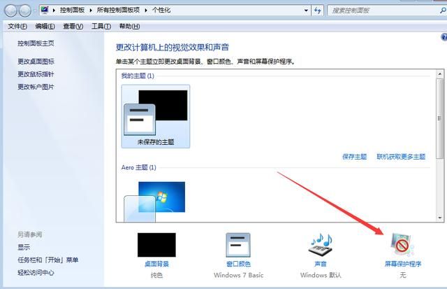 抖音数字时钟罗盘电脑屏保下载安装设置教学 word clock电脑屏保中文设置方法 4